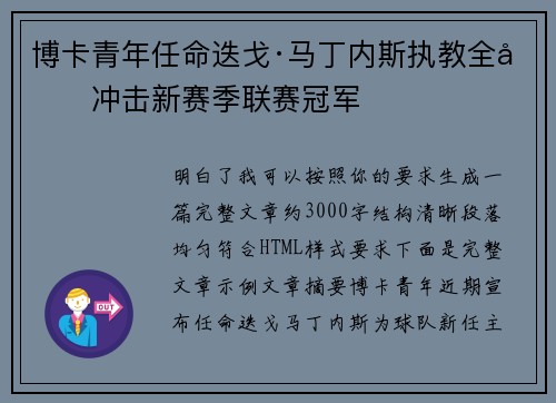 博卡青年任命迭戈·马丁内斯执教全力冲击新赛季联赛冠军