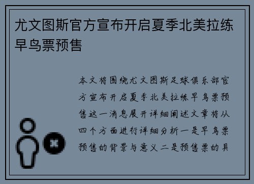 尤文图斯官方宣布开启夏季北美拉练早鸟票预售