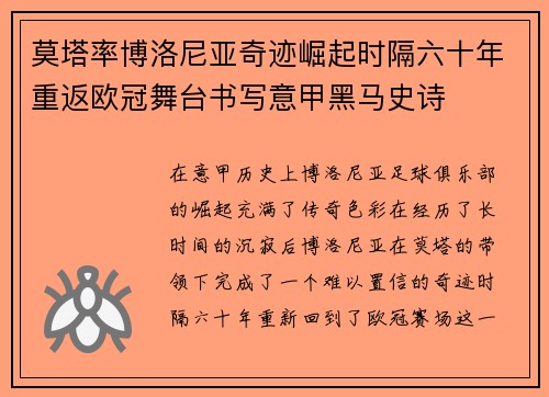 莫塔率博洛尼亚奇迹崛起时隔六十年重返欧冠舞台书写意甲黑马史诗 莫塔率博洛尼亚奇迹崛起时隔六十年重返欧冠舞台书写意甲黑马史诗