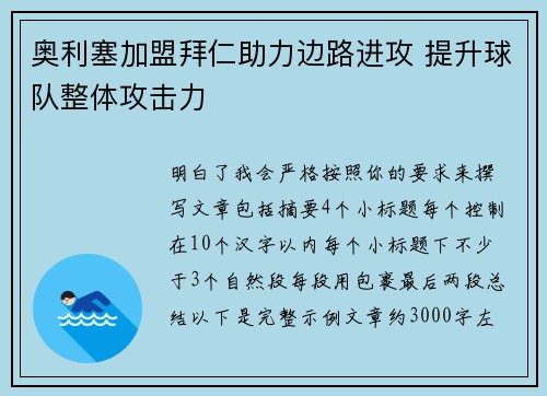 奥利塞加盟拜仁助力边路进攻 提升球队整体攻击力