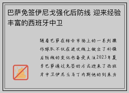 巴萨免签伊尼戈强化后防线 迎来经验丰富的西班牙中卫 巴萨免签伊尼戈强化后防线 迎来经验丰富的西班牙中卫