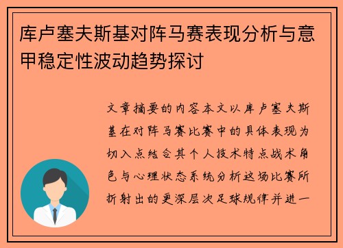 库卢塞夫斯基对阵马赛表现分析与意甲稳定性波动趋势探讨 库卢塞夫斯基对阵马赛表现分析与意甲稳定性波动趋势探讨