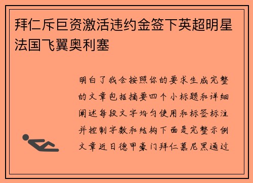 拜仁斥巨资激活违约金签下英超明星法国飞翼奥利塞
